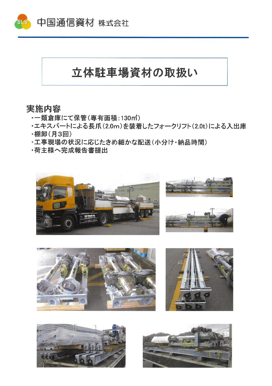 ☞-立体駐車場資材の取扱い　